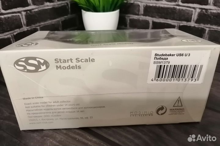 Масштабные модели 1:43 SSM
