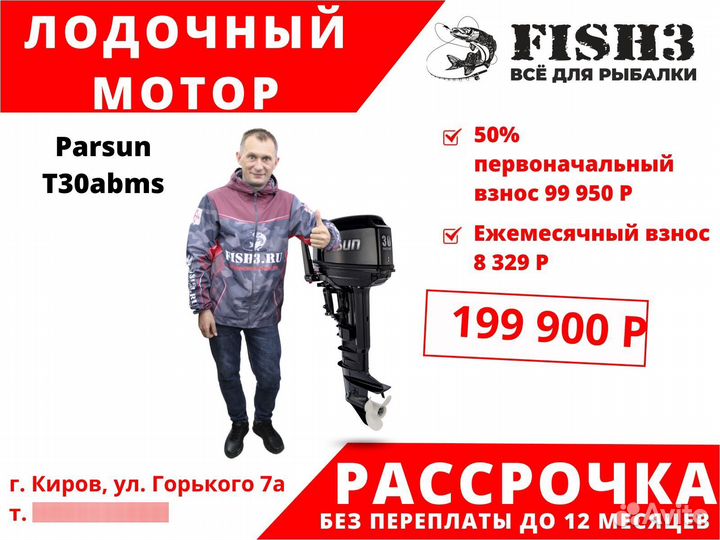 Мотор Parsun T30abms копия Yamaha 30 л.с