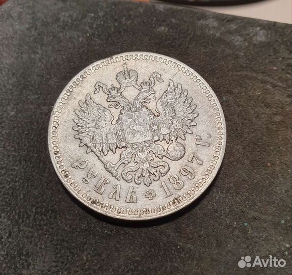 1 рубль 1897г **