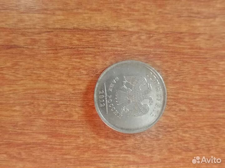 Монеты 2012 год