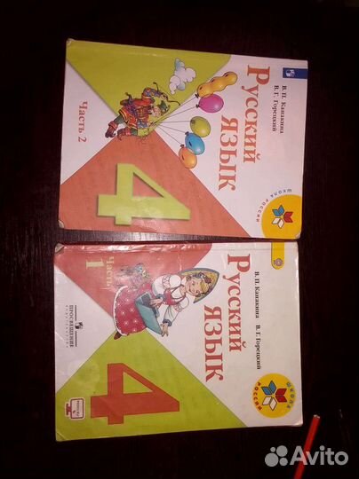 Русский язык 1 часть 4 класс