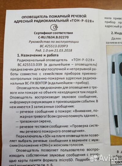 Речевой пожарный оповещатель