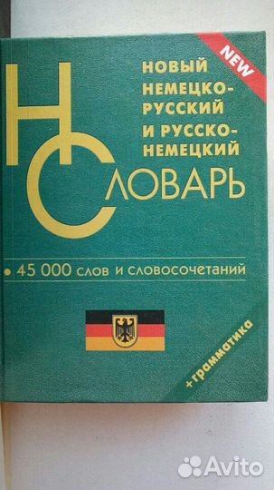 Словари. Разные