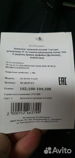 Костюм рабочий хб