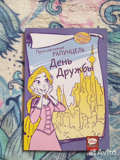Комикс рапунцель
