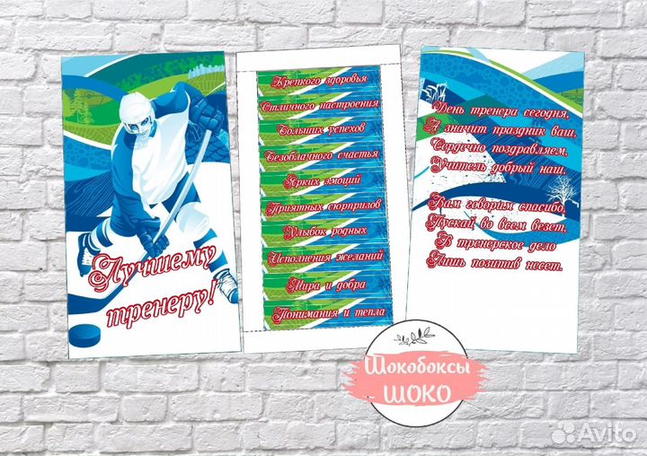 Подарок тренеру