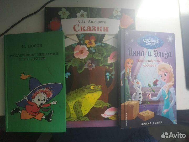 Детские книги. Носов, Андерсен, Анна и Эльза