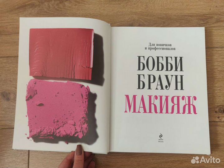 Бобби Браун Макияж