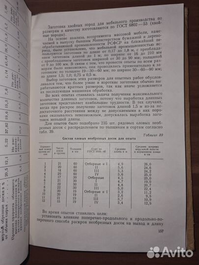 Теоретические основы раскроя пиловочного сырья