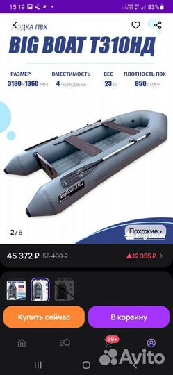 Надувная лодка BIG boat Т310нд