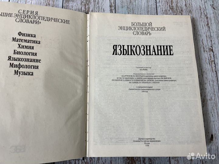 Большой энциклопедический словарь. Языкознание