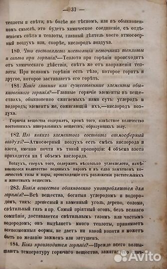 Ключ к науке, или Явления жизни Д. Брюэром, 1862г