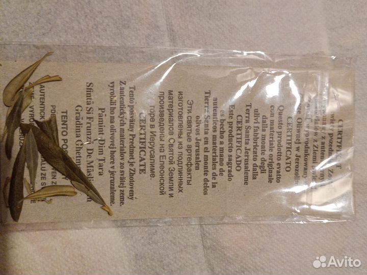 Набор паломника святая земля Иерусалим