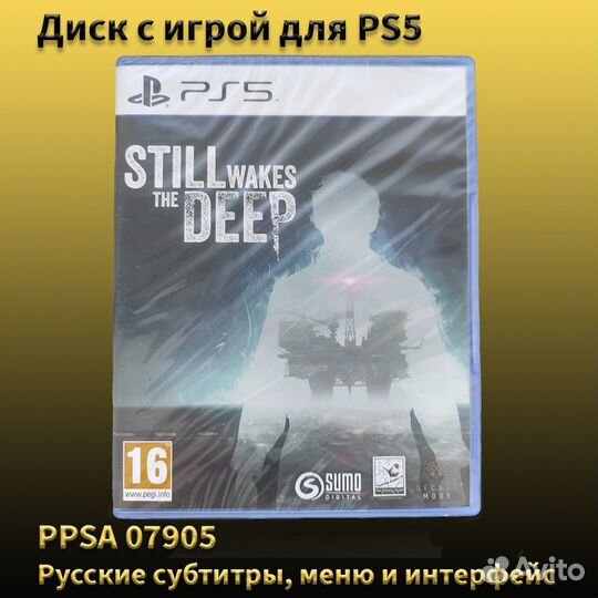 Игра Still Wakes The Deep для PlayStation 5 (Диск)