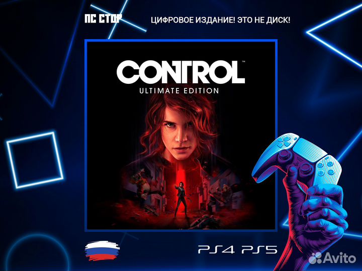 Control Ultimate Edition PS5 и PS4