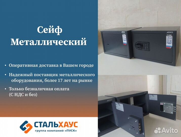 Сейф для дома