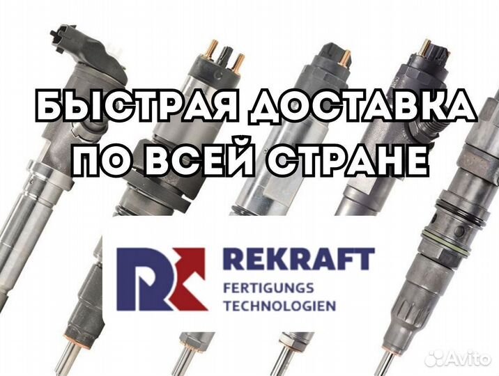 Дизельные форсунки Cummins от компании rekraft