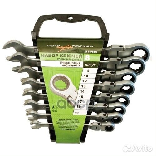 Набор ключей комб. трещоточных шарнирных 6шт 8