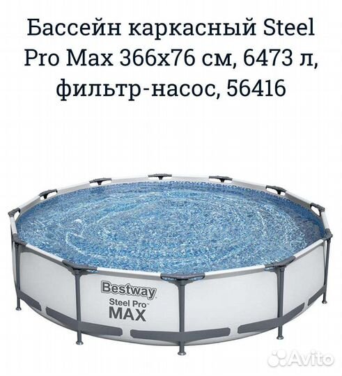 Каркасный бассейн