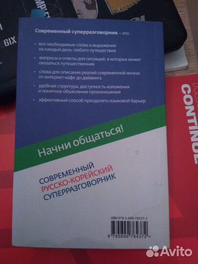 Разговорник русско-корейский