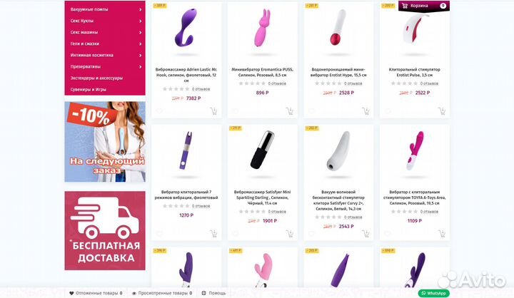 Интернет магазин секс-шоп Дропшиппинг