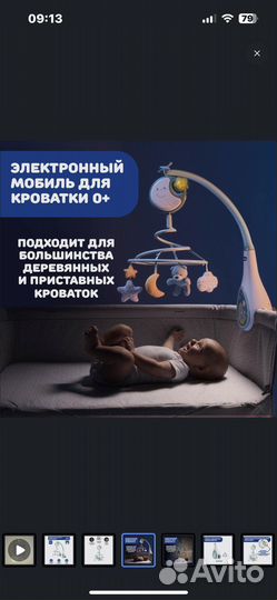 Мобиль на кроватку chicco