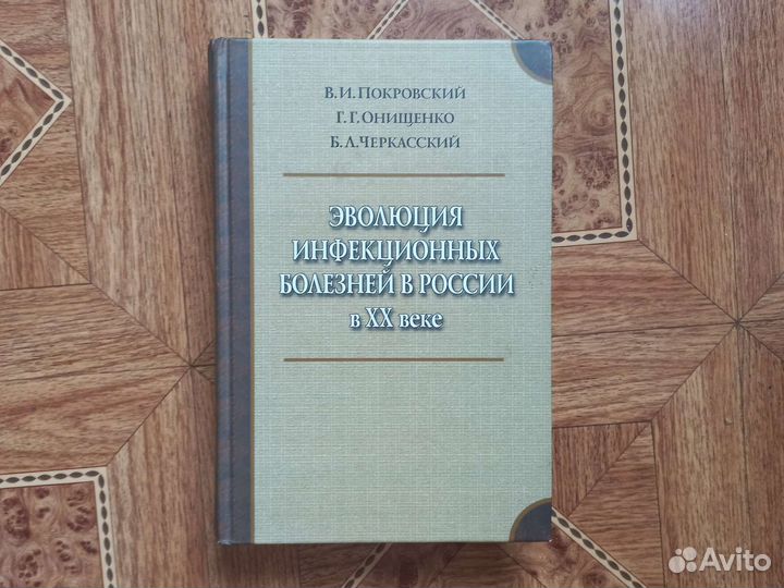 Эволюция инфекционных болезнейв России в хх веке