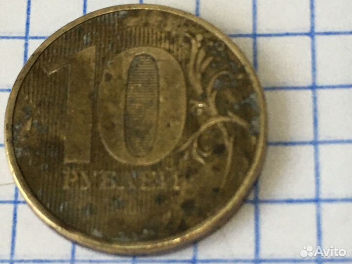 10 рублей