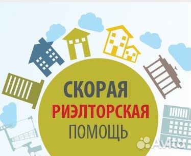 Риэлтор. Помощь в одобрение по ипотеке