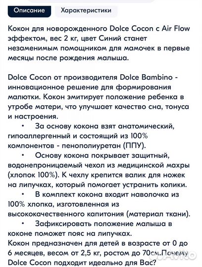 Кокон для новорожденных