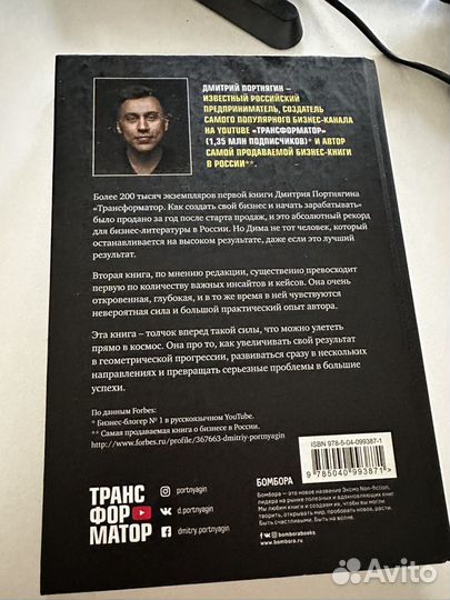 Книга Портнягин Трансформатор 2