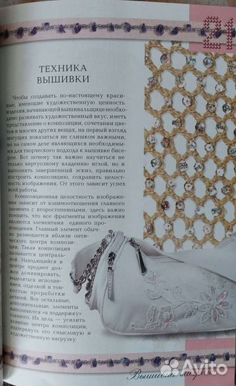 Книги по бисероплетению и вышивке бисером