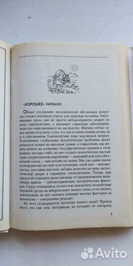 Книги Дом Фэн-шуй Ремонт