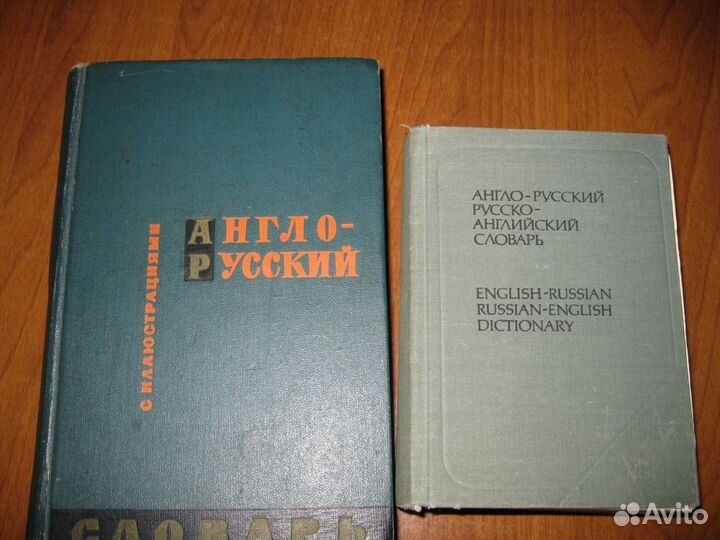 Словари английского и немецкого языков