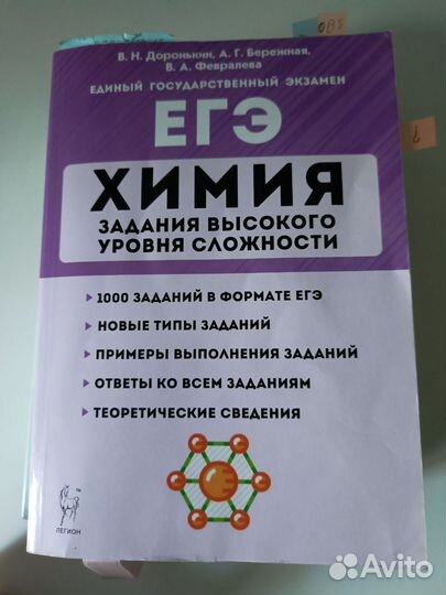 Сборник заданий для ЕГЭ по химии