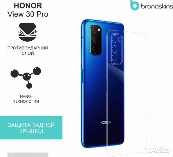 Защитная пленка на Honor View 30 Pro