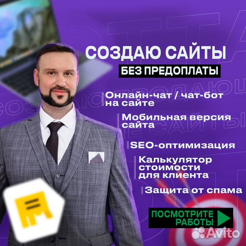 Создание сайтов, настройка рекламы Яндекс