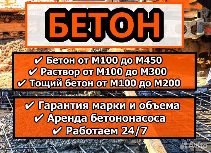 Бетон всех марок