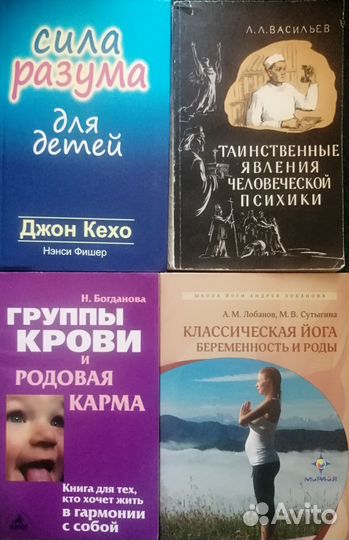 Книги по эзотерике, психологии, саморазвитию