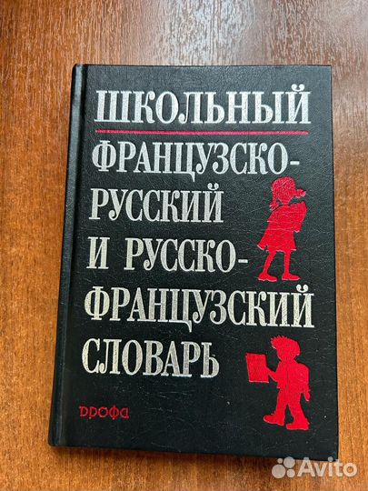Словари, учебники по английскому и не только