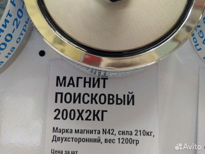 Магнит поисковый F200х2 двусторонний