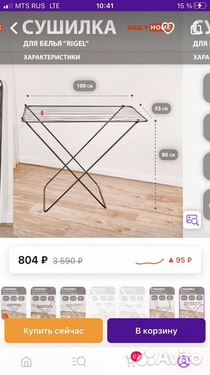 Сушилка для белья