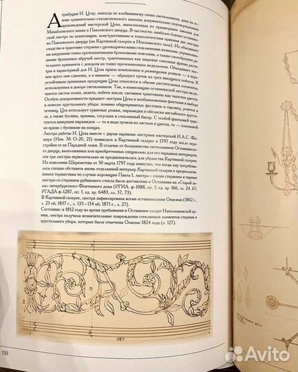 Книга И. Ефремова Осветительные приборы