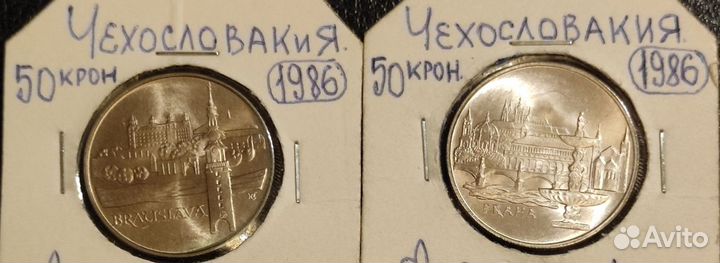 50 крон 1986 ЧССР: Прага, Братислава,Левоч, Кремль