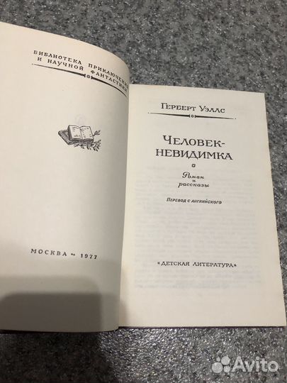 Человек невидимка Герберт Уэллс 1973