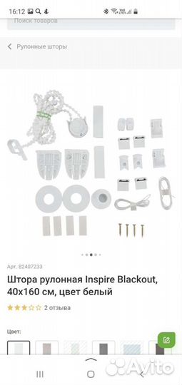 Рулонная штора 40 на 160 белый блэкаут