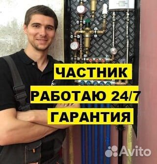 Сантехник Отопление Частный мастер