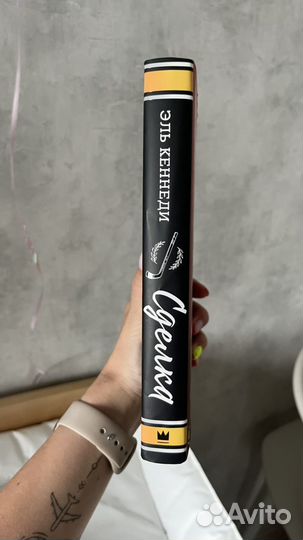 Книга Сделка