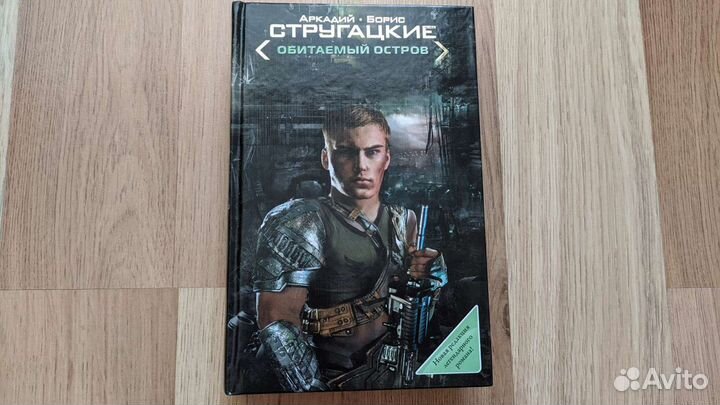 Книга Стругацкие 