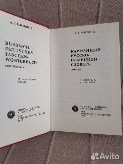 Русско-немецкий словарь карманный 8*13 см 1989 год